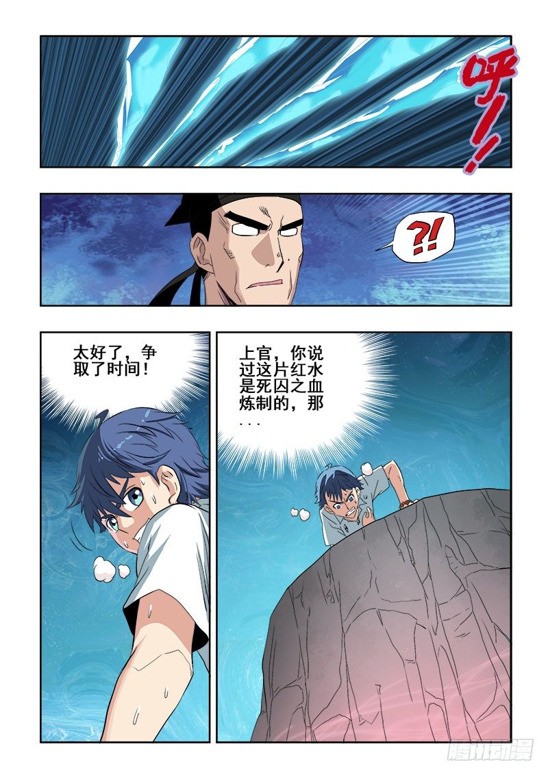 🍲葬魂门 第113回  对峙 第9页