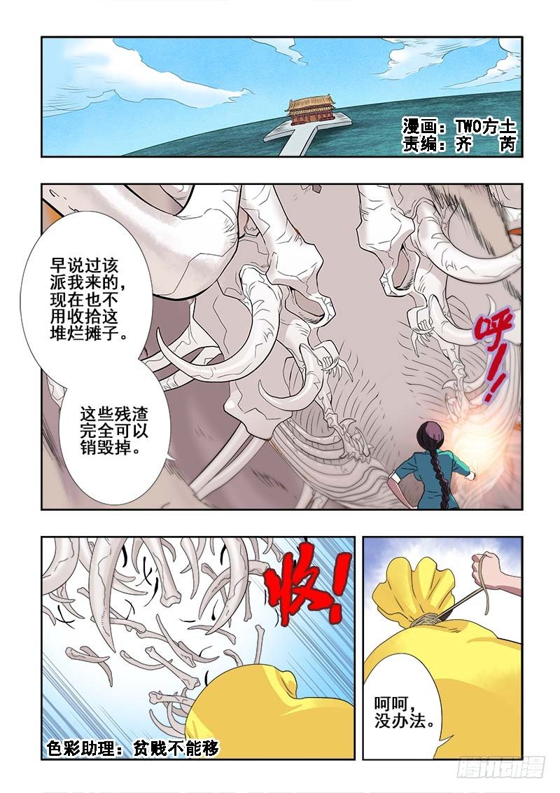 🍲葬魂门 第115回  突变 第1页