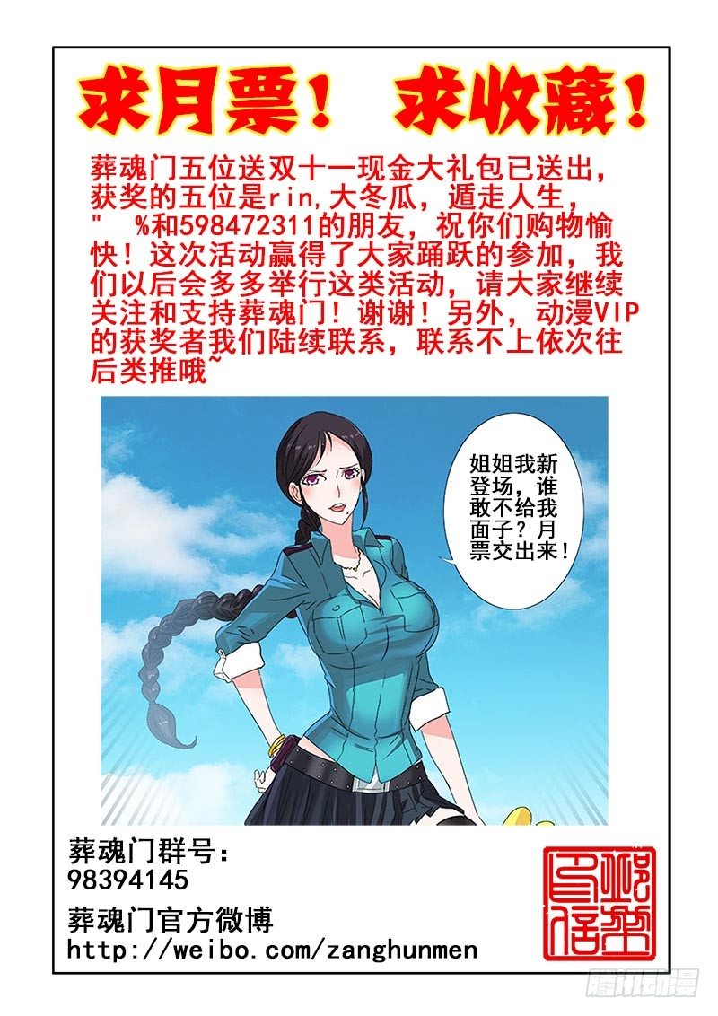 🍲葬魂门 第115回  突变 第11页