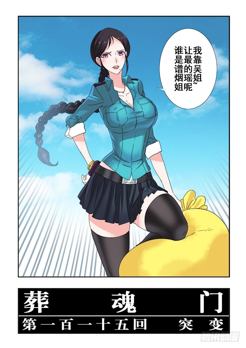 🍲葬魂门 第115回  突变 第2页