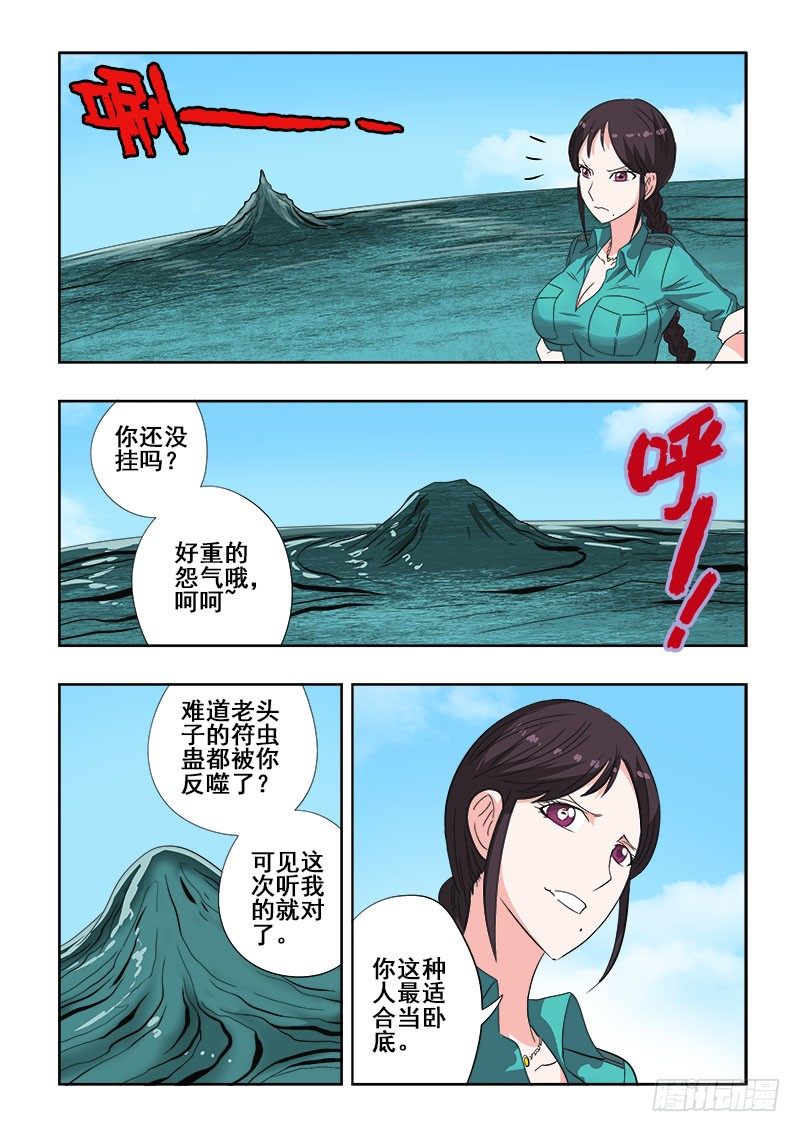 🍲葬魂门 第115回  突变 第3页