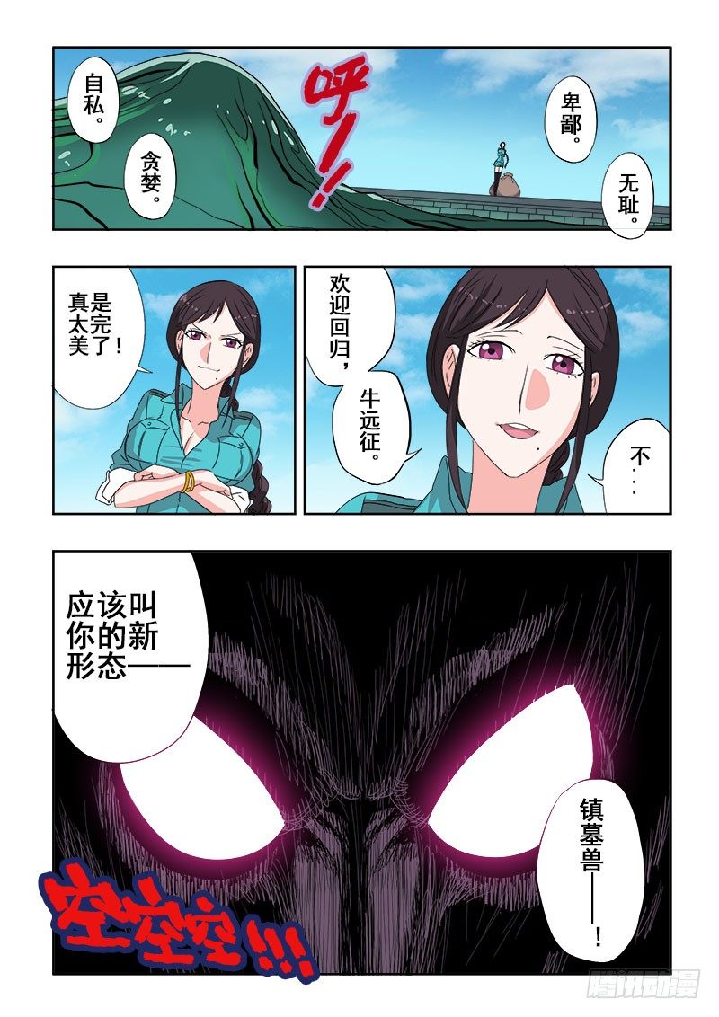🍲葬魂门 第115回  突变 第4页