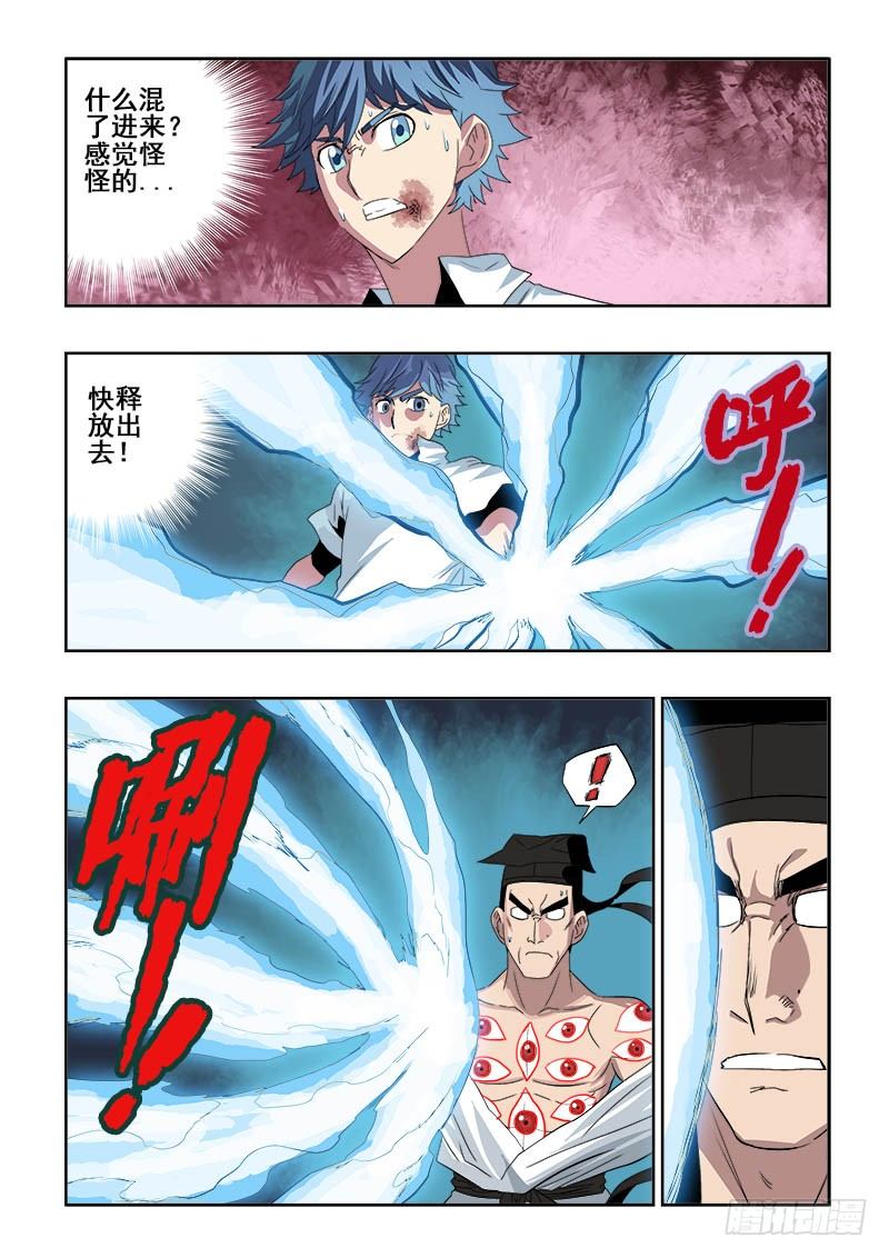 🍲葬魂门 第115回  突变 第8页