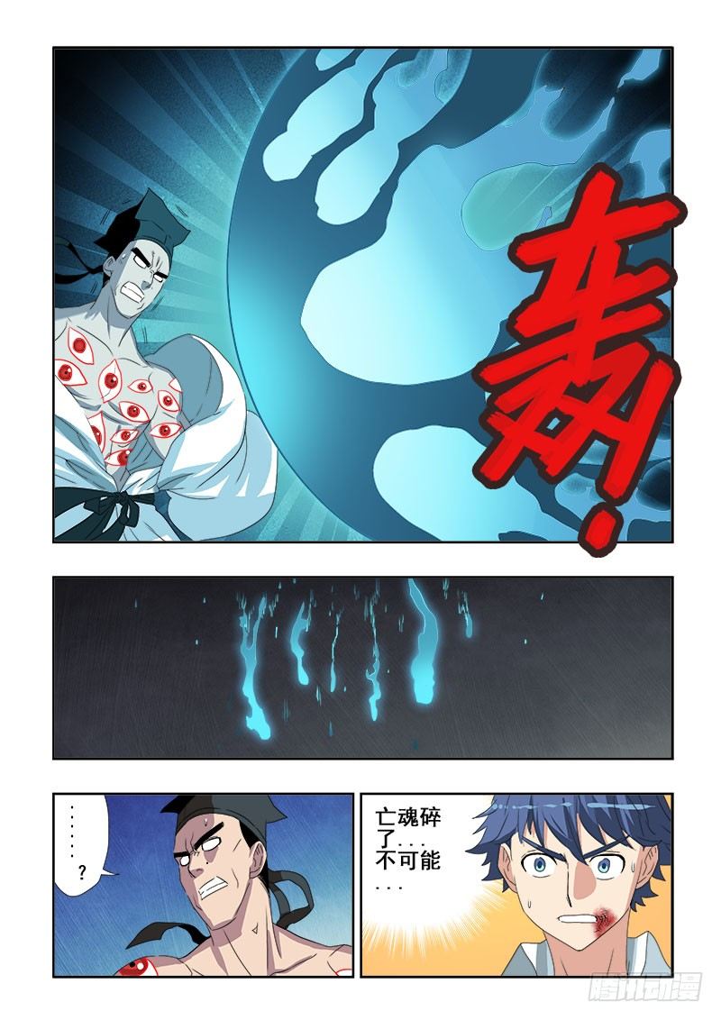 🍲葬魂门 第115回  突变 第9页