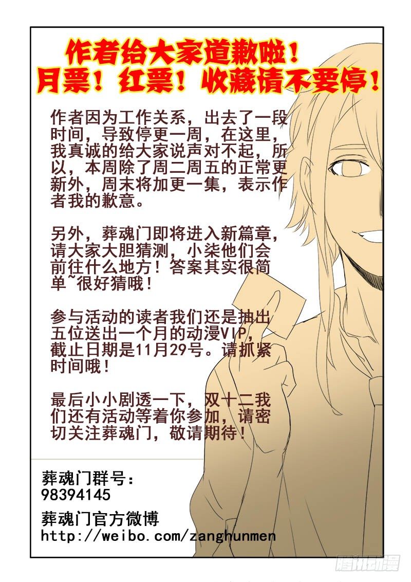 🍲葬魂门 第117回  原谅 第11页