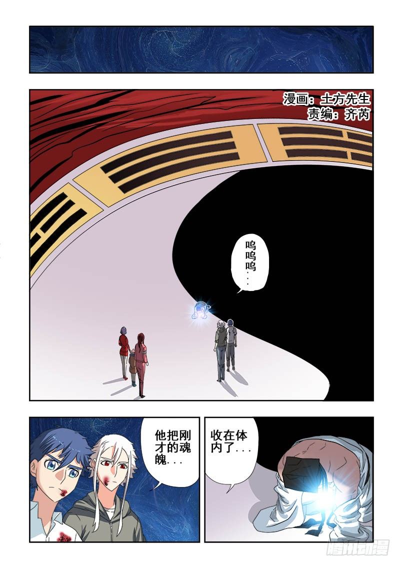 🍲葬魂门 第117回  原谅 第2页