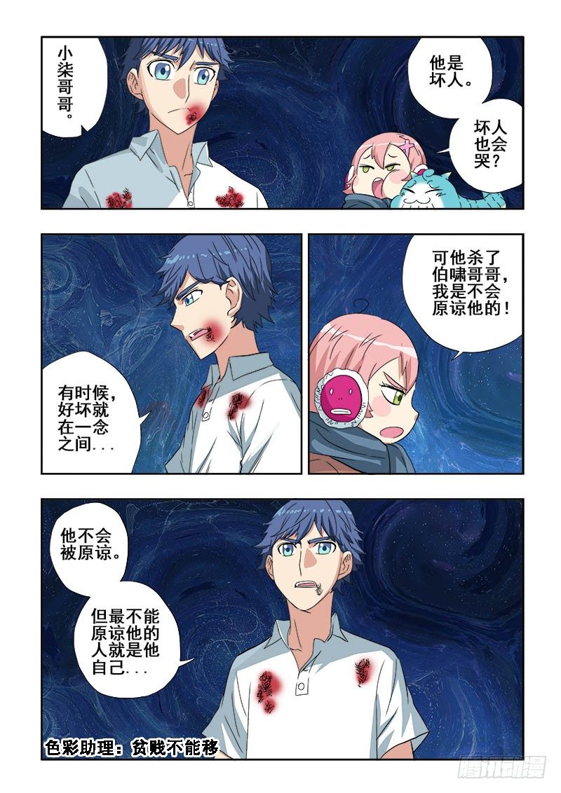 🍲葬魂门 第117回  原谅 第3页