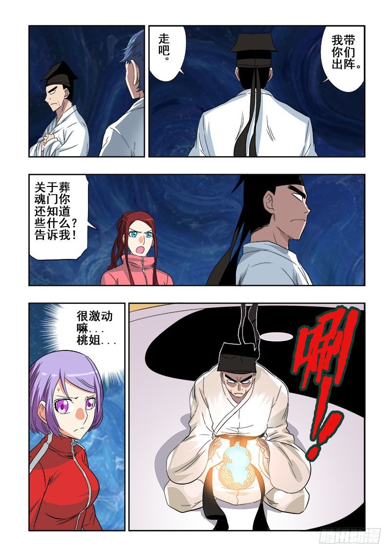 🍲葬魂门 第117回  原谅 第4页