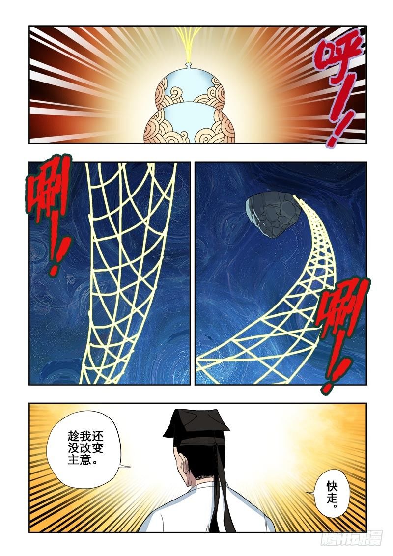 🍲葬魂门 第117回  原谅 第5页