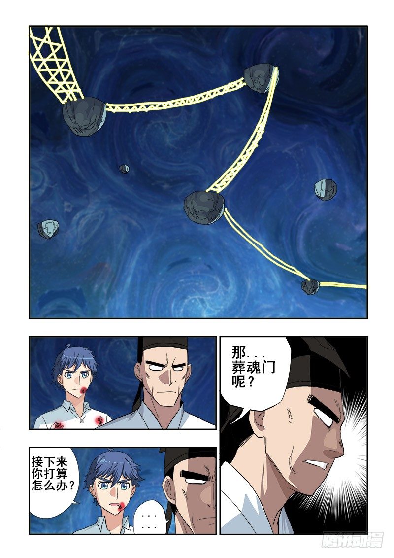 🍲葬魂门 第117回  原谅 第6页
