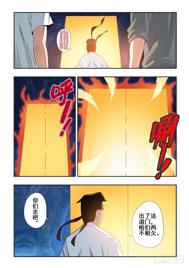 🍲葬魂门 第117回  原谅 第7页