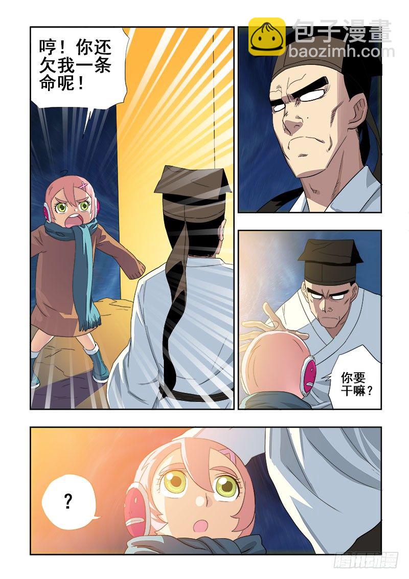 🍲葬魂门 第117回  原谅 第8页