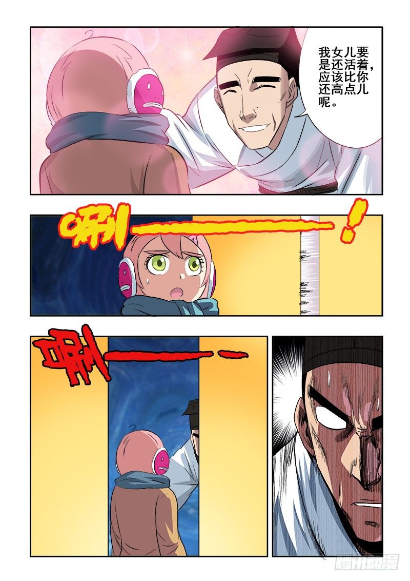🍲葬魂门 第117回  原谅 第9页