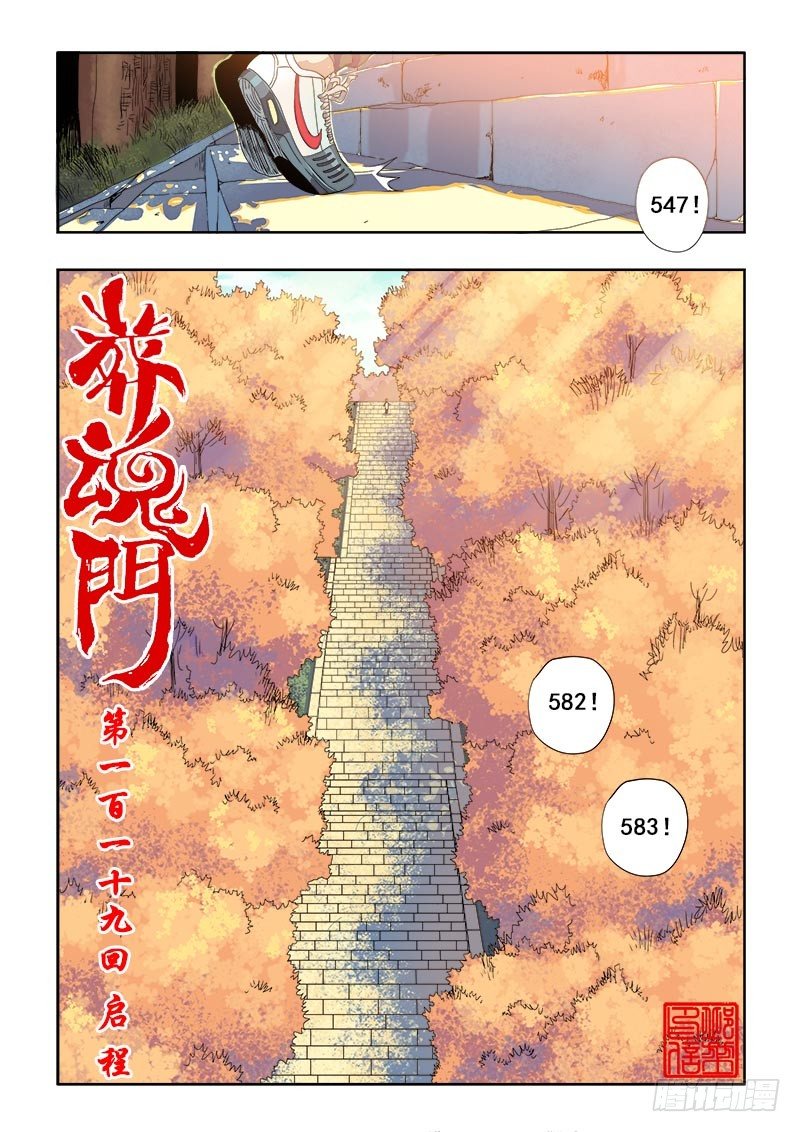 🍲葬魂门 第119回  启程 第1页