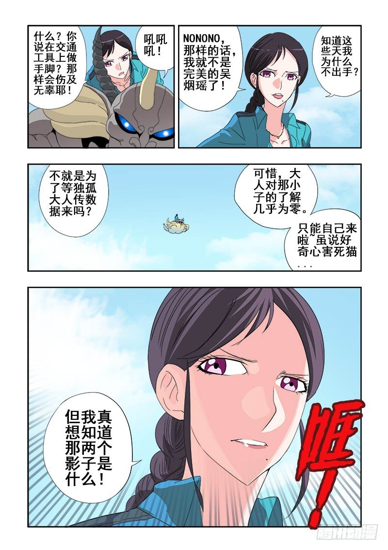 🍲葬魂门 第119回  启程 第10页