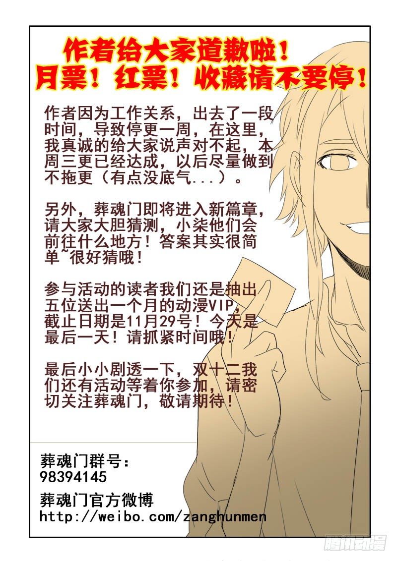 🍲葬魂门 第119回  启程 第11页