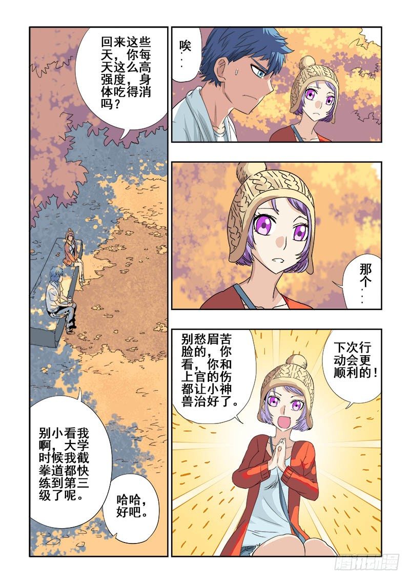 🍲葬魂门 第119回  启程 第3页