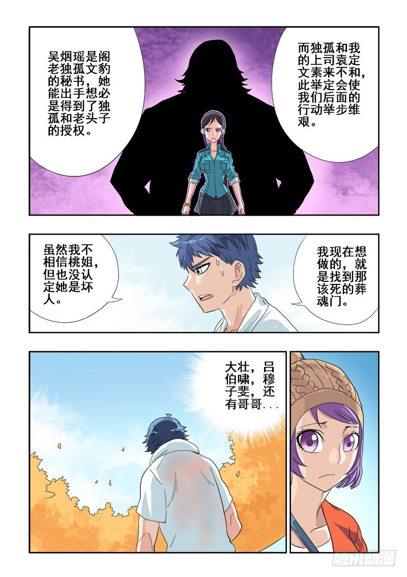 🍲葬魂门 第119回  启程 第5页