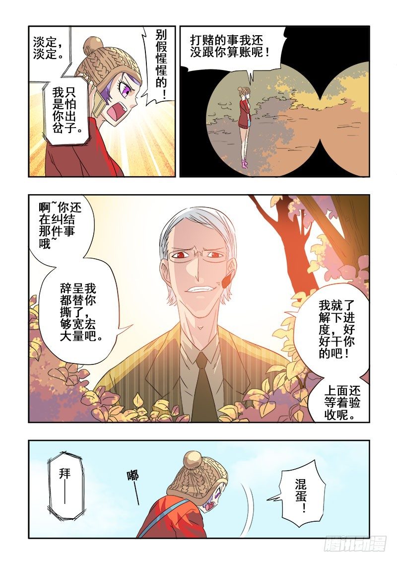 🍲葬魂门 第119回  启程 第7页