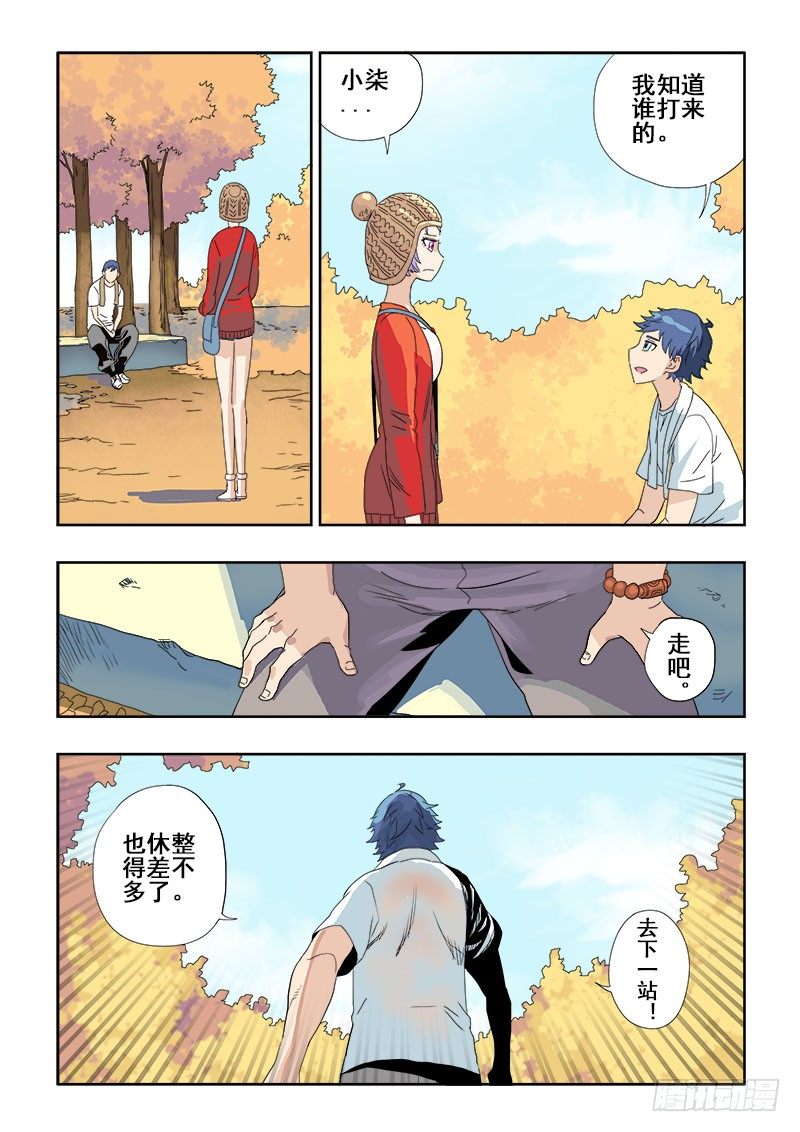 🍲葬魂门 第119回  启程 第8页