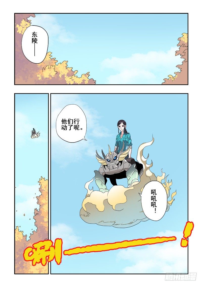🍲葬魂门 第119回  启程 第9页