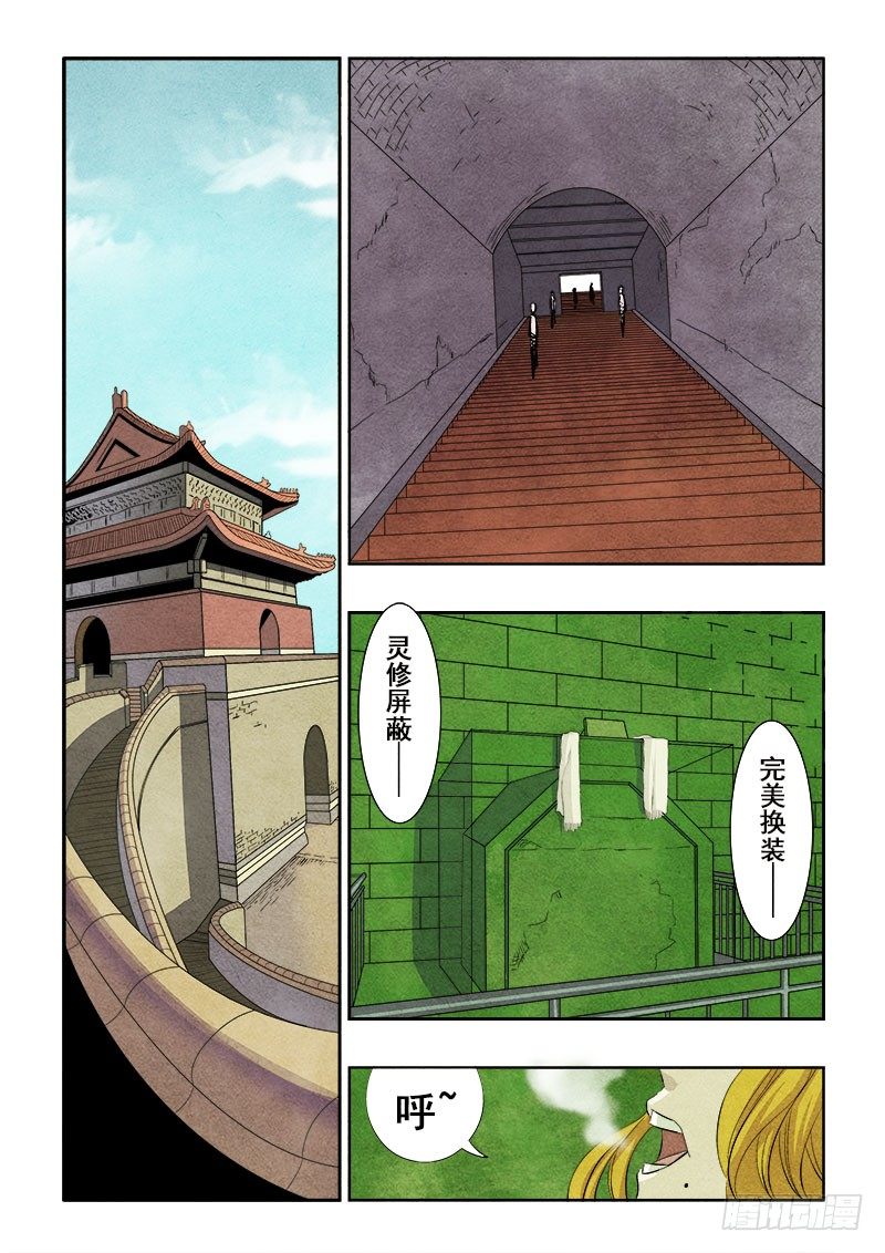 🍲葬魂门 第121回  地宫 第1页