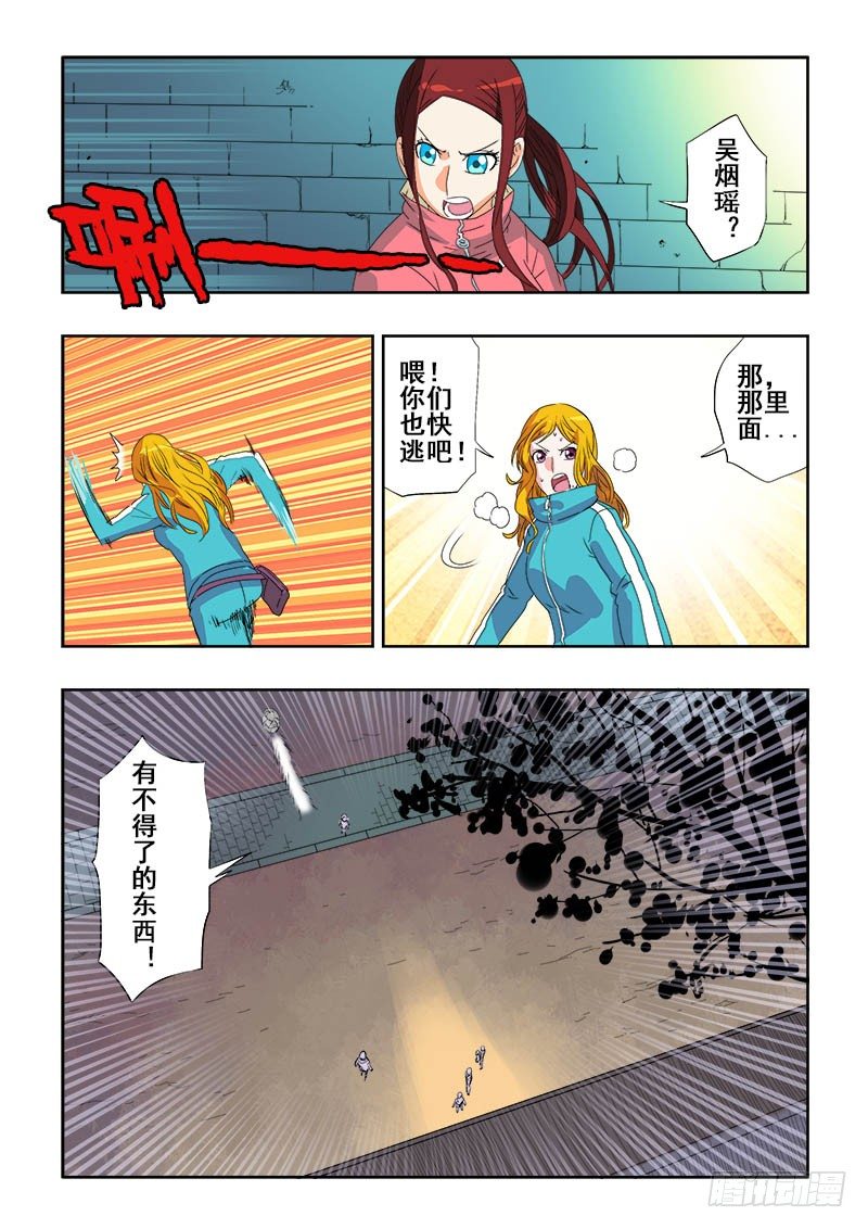 🍲葬魂门 第121回  地宫 第10页