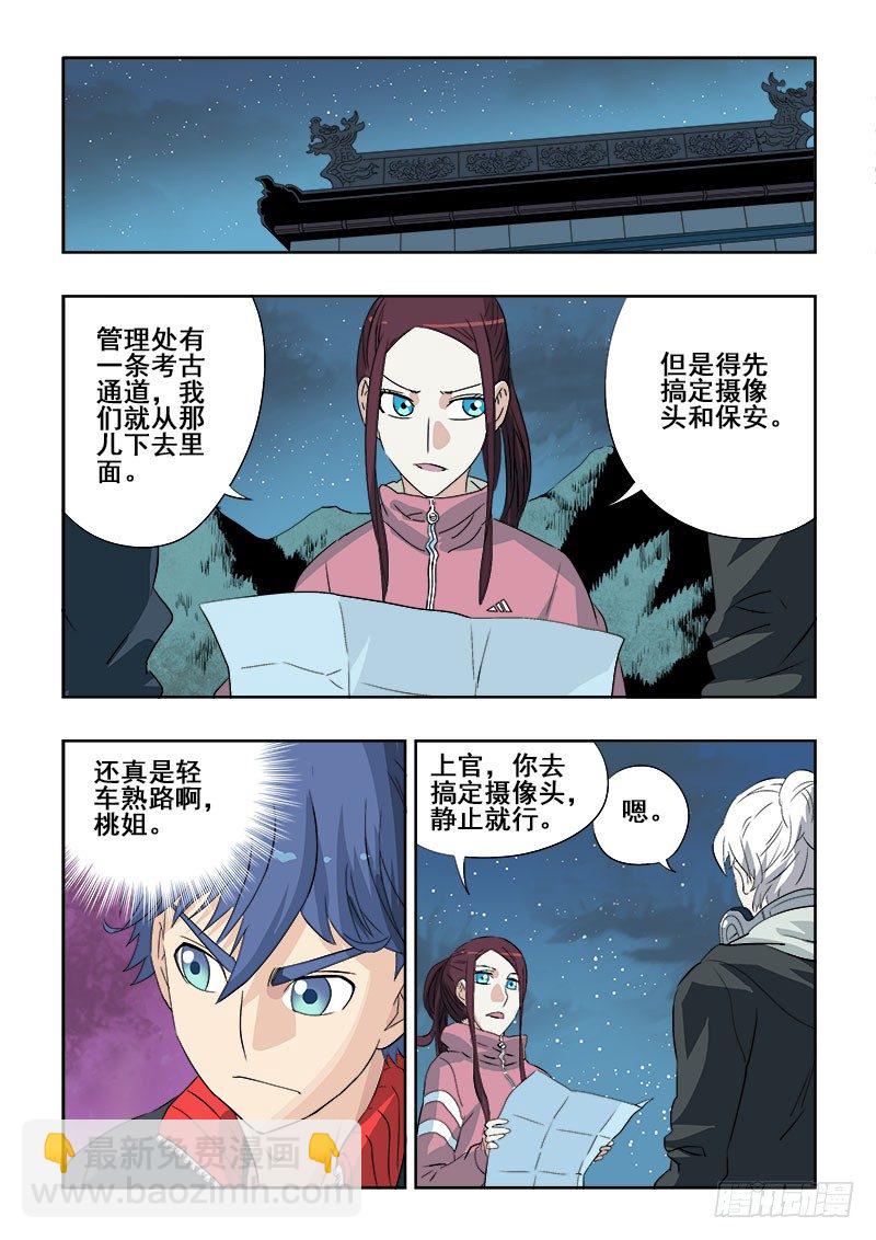 🍲葬魂门 第121回  地宫 第4页