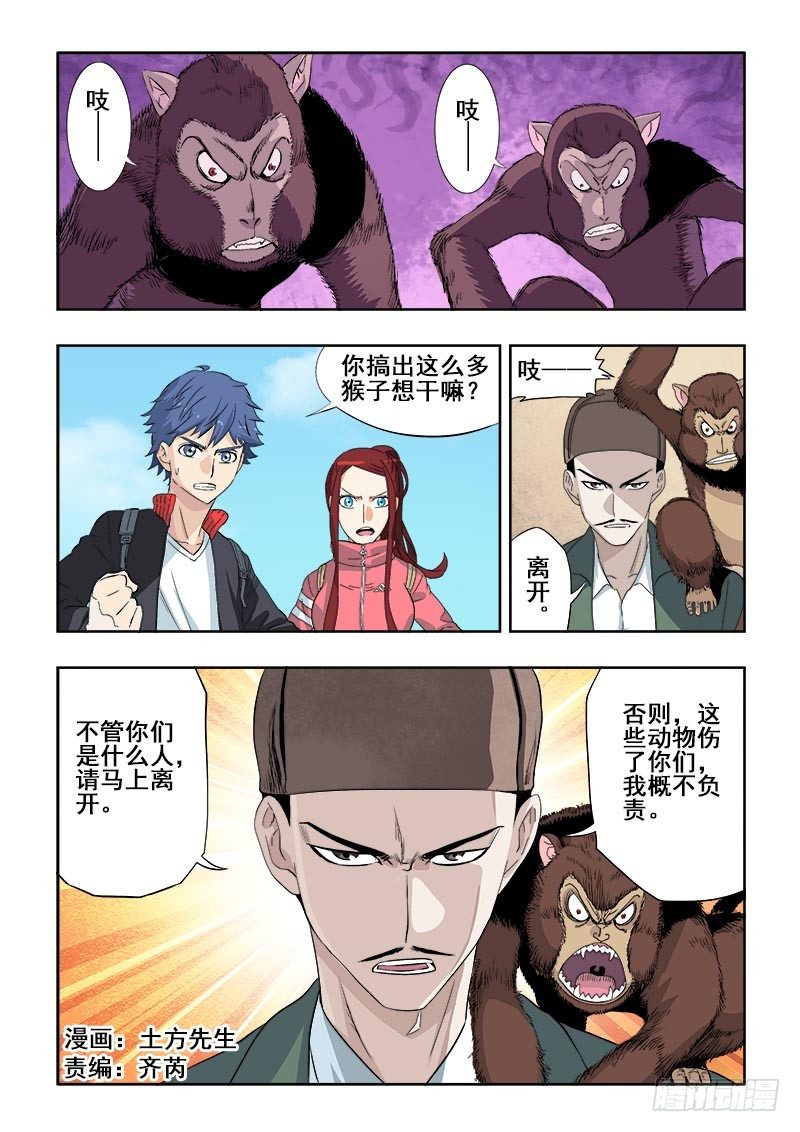 🍲葬魂门 第123回  婆婆 第1页