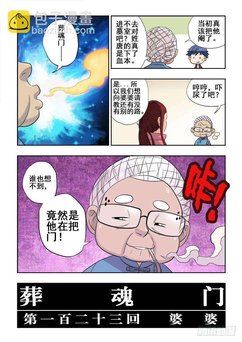 🍲葬魂门 第123回  婆婆 第10页