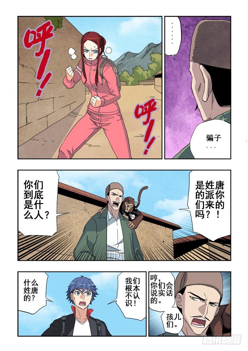🍲葬魂门 第123回  婆婆 第5页