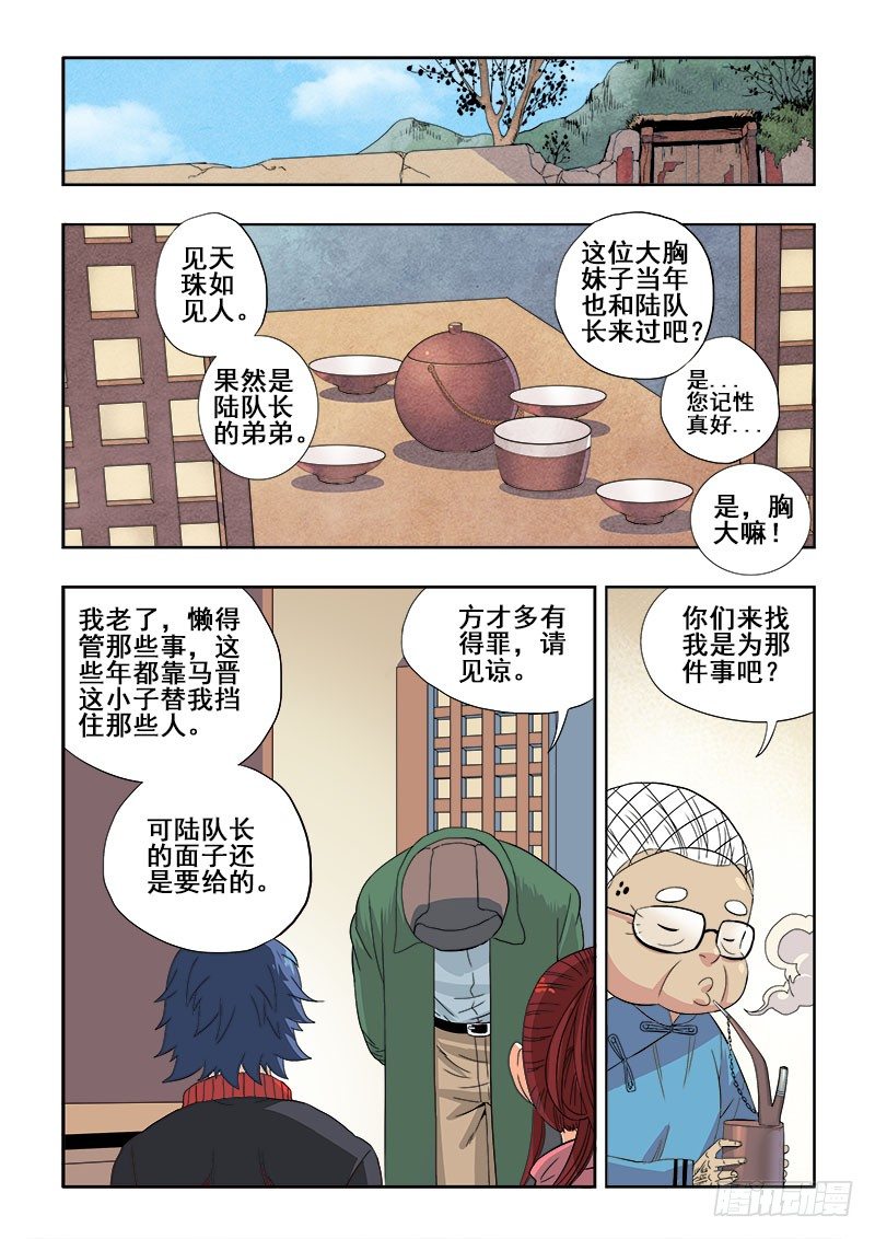 🍲葬魂门 第123回  婆婆 第9页