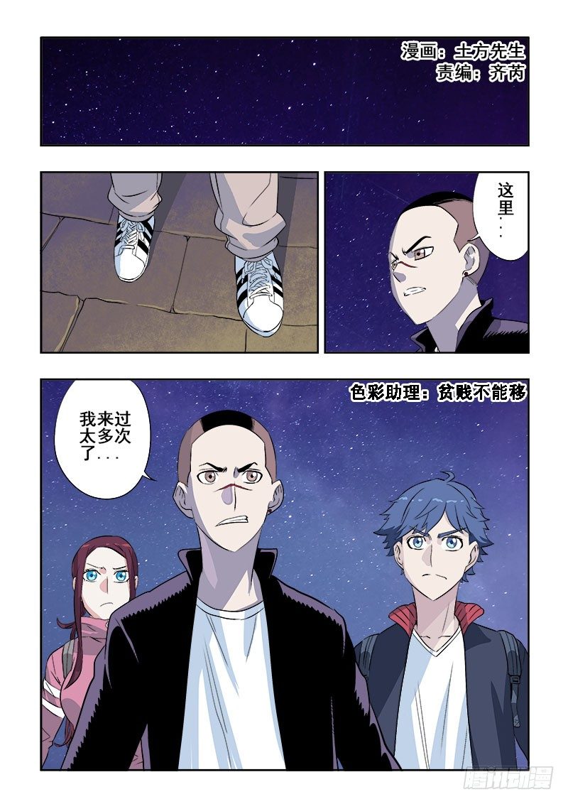 🍲葬魂门 第125回  卢沟 第1页