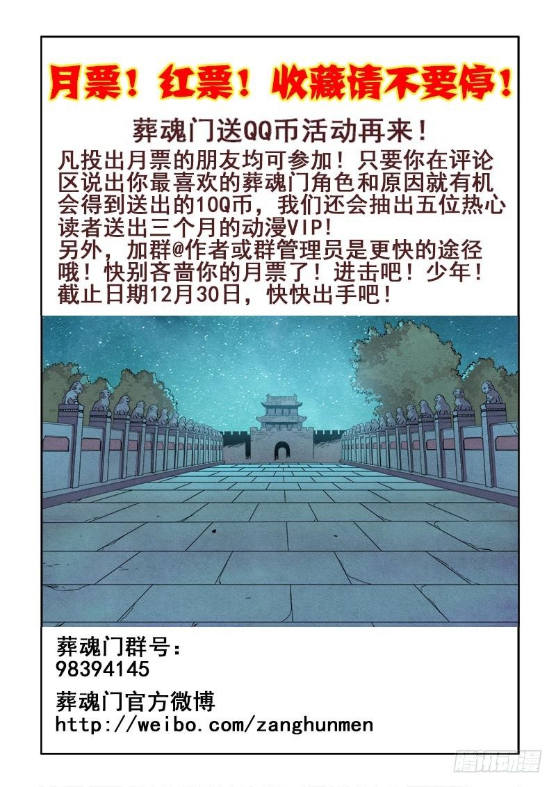 🍲葬魂门 第125回  卢沟 第11页