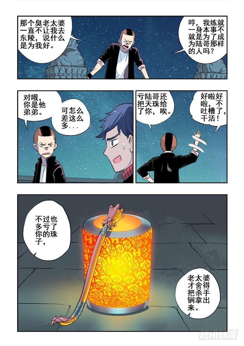 🍲葬魂门 第125回  卢沟 第3页