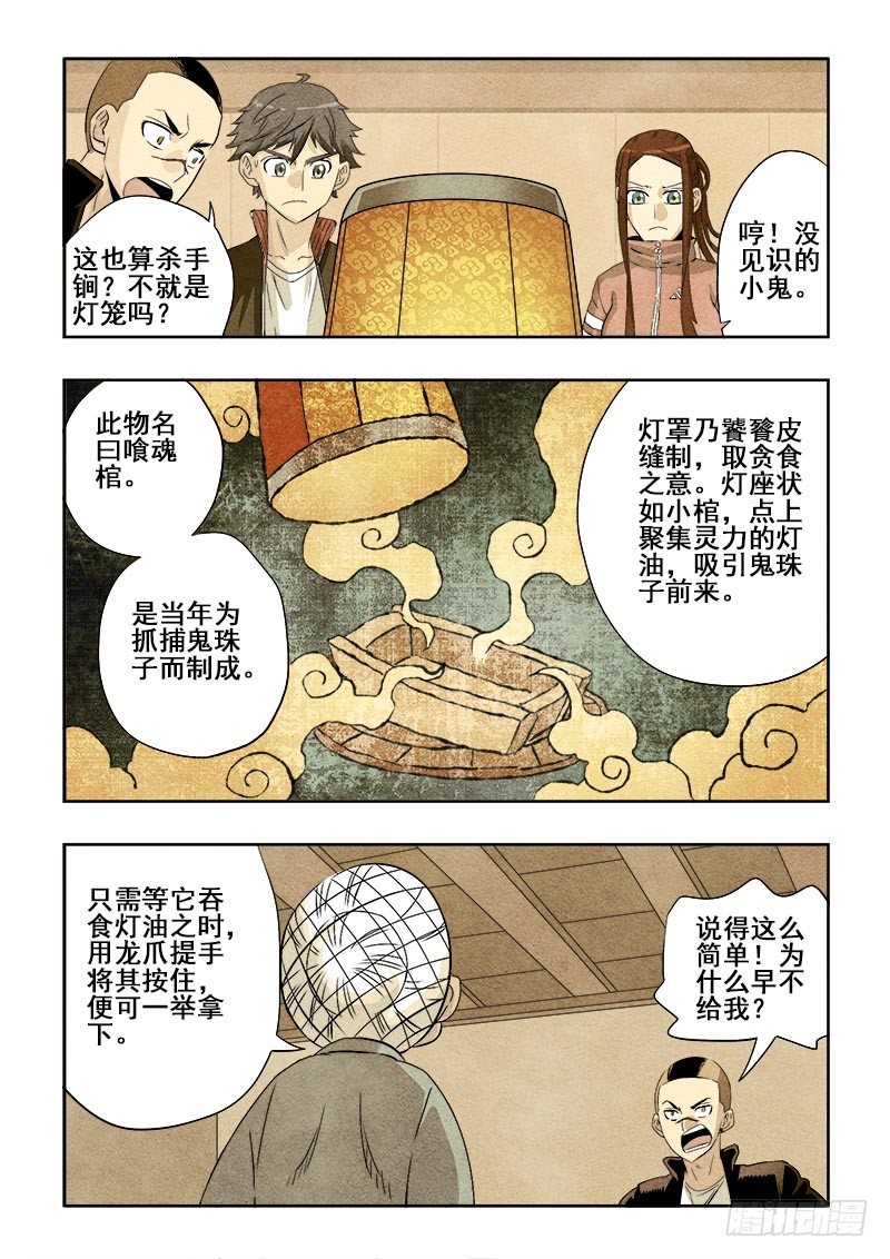🍲葬魂门 第125回  卢沟 第4页