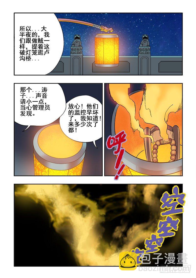 🍲葬魂门 第125回  卢沟 第6页