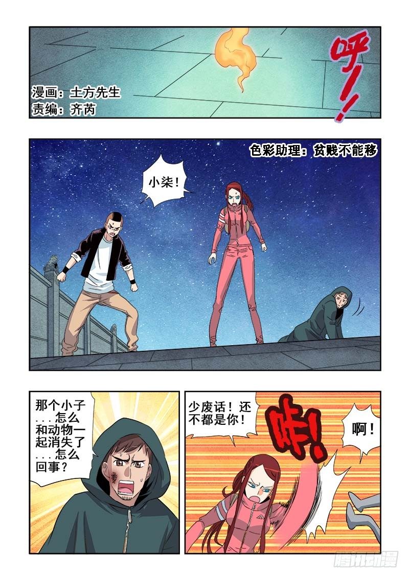 🍲葬魂门 第127回  怀珠 第1页