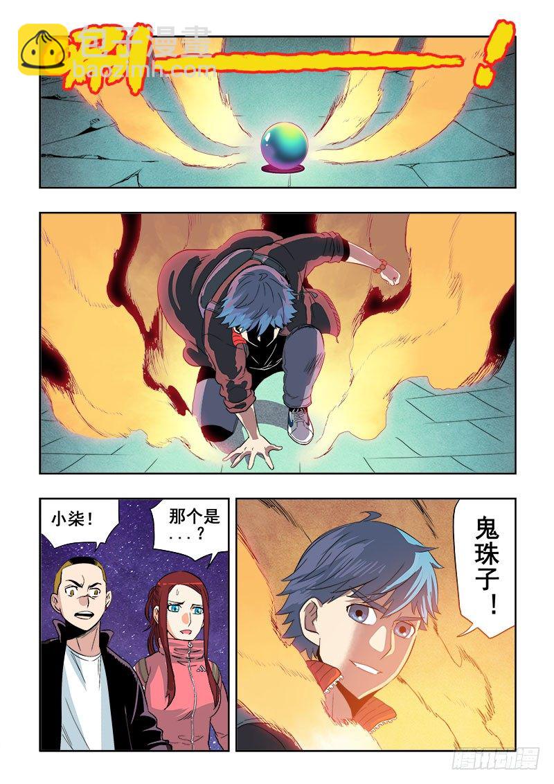 🍲葬魂门 第127回  怀珠 第10页