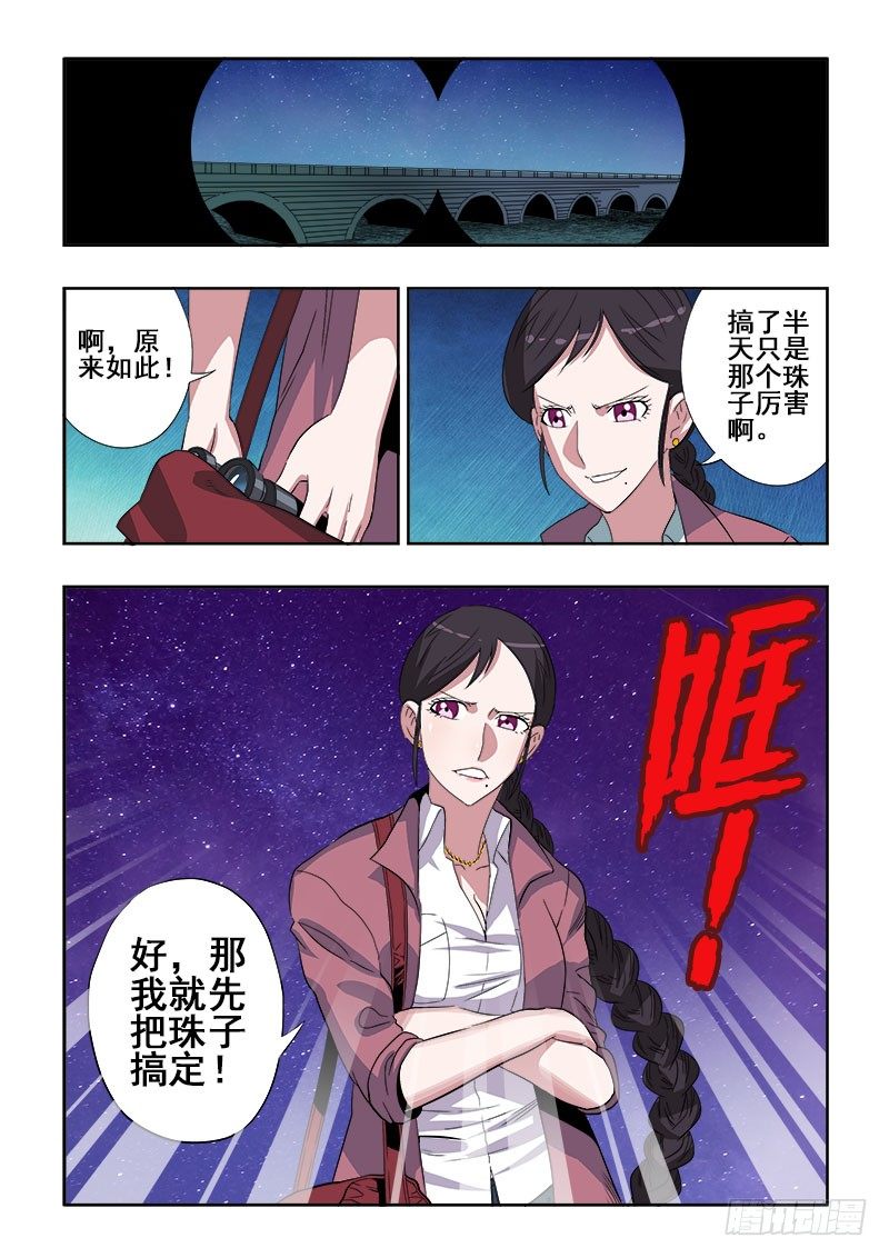 🍲葬魂门 第127回  怀珠 第11页