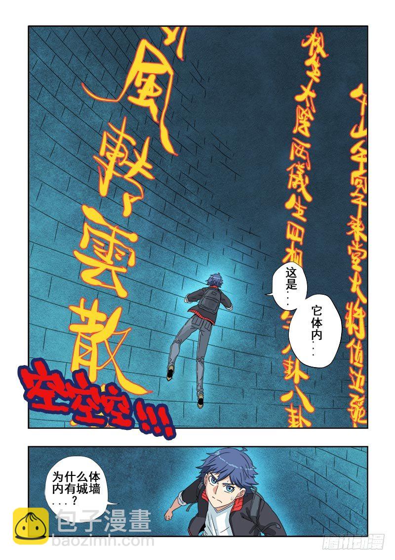 🍲葬魂门 第127回  怀珠 第3页