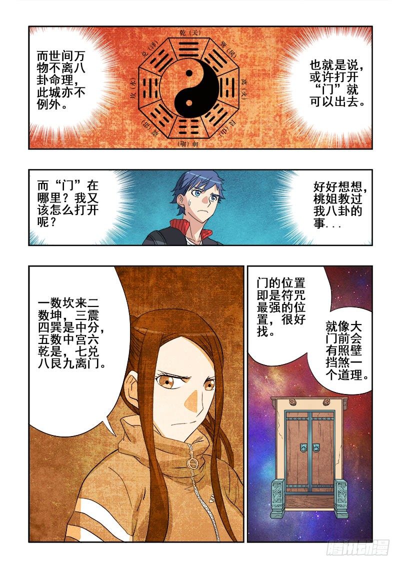🍲葬魂门 第127回  怀珠 第5页