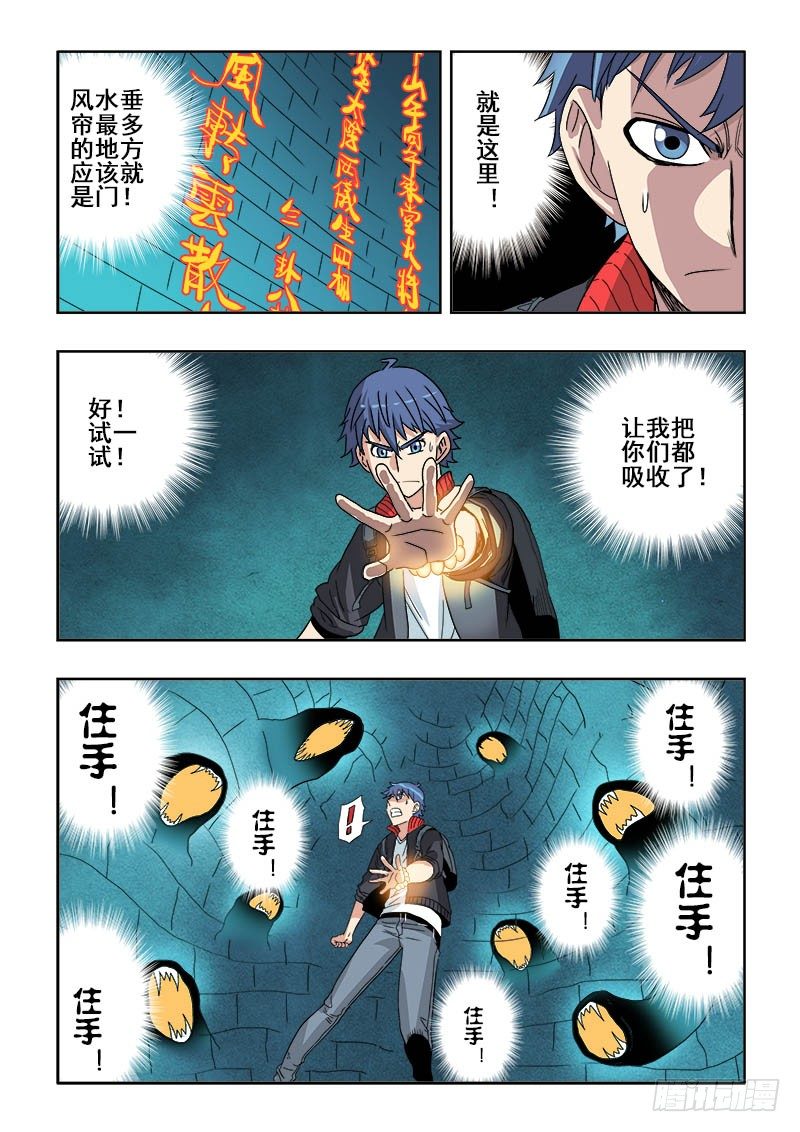 🍲葬魂门 第127回  怀珠 第6页