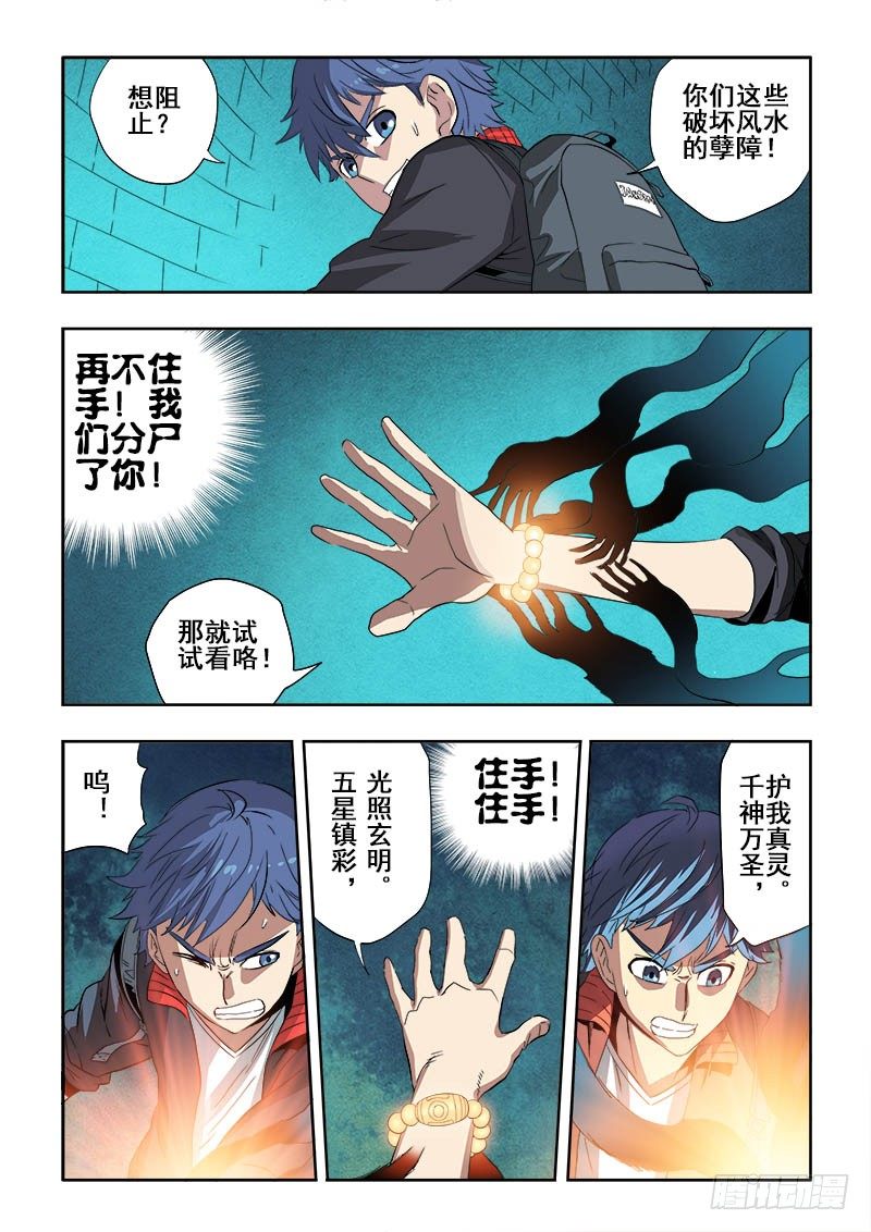 🍲葬魂门 第127回  怀珠 第7页