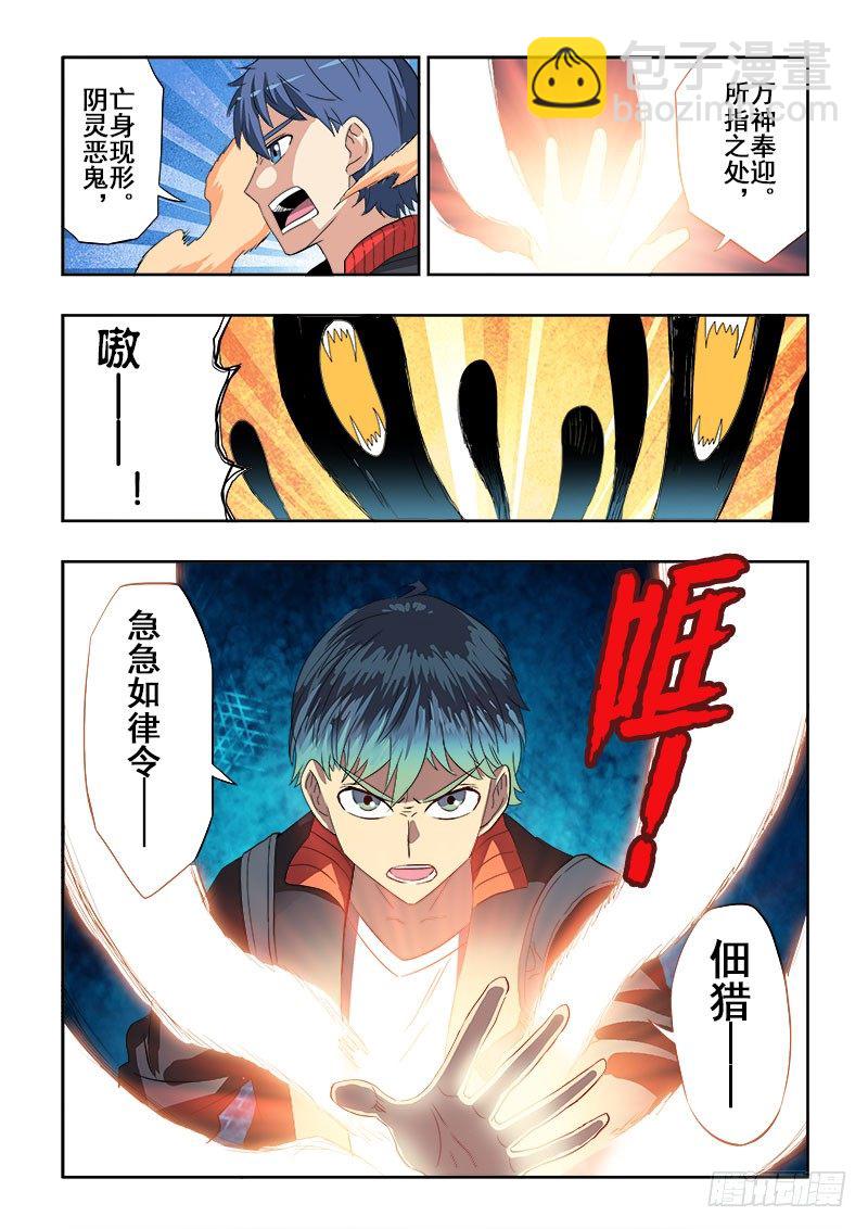 🍲葬魂门 第127回  怀珠 第8页
