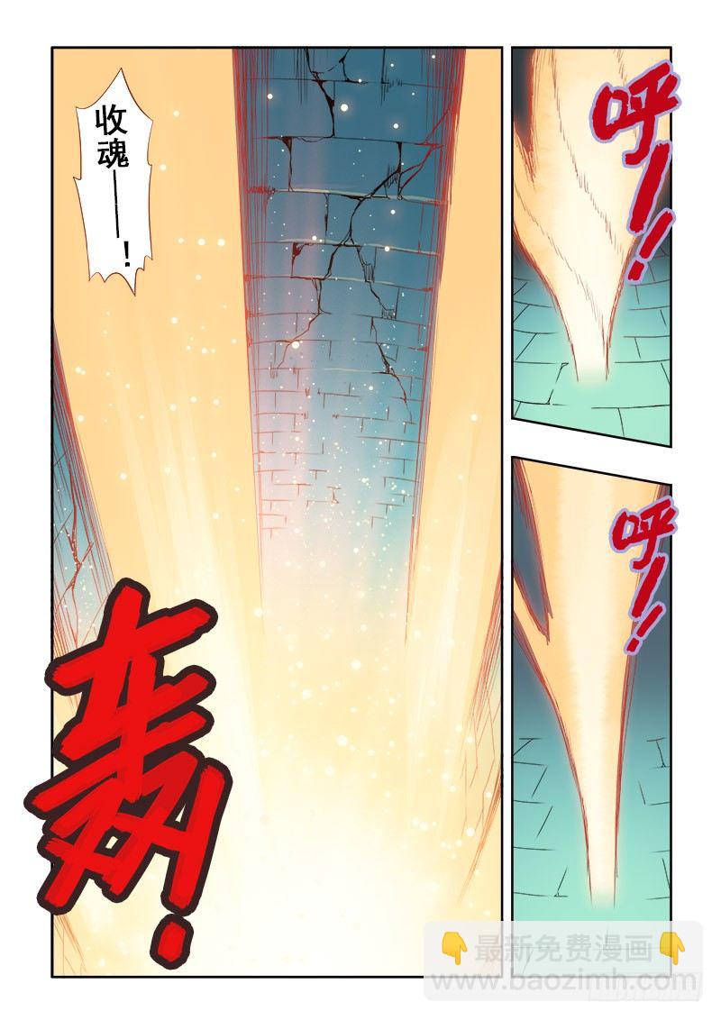 🍲葬魂门 第127回  怀珠 第9页