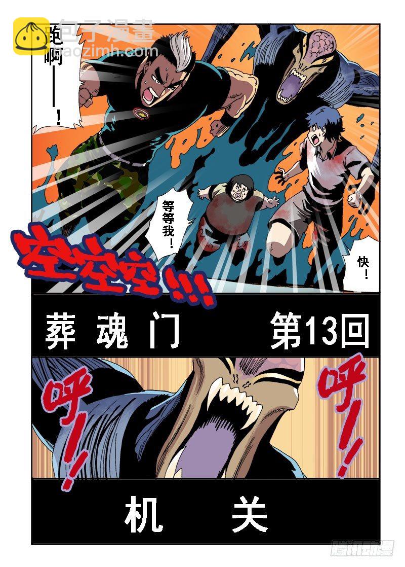 🍲葬魂门 第13回  机关 第2页