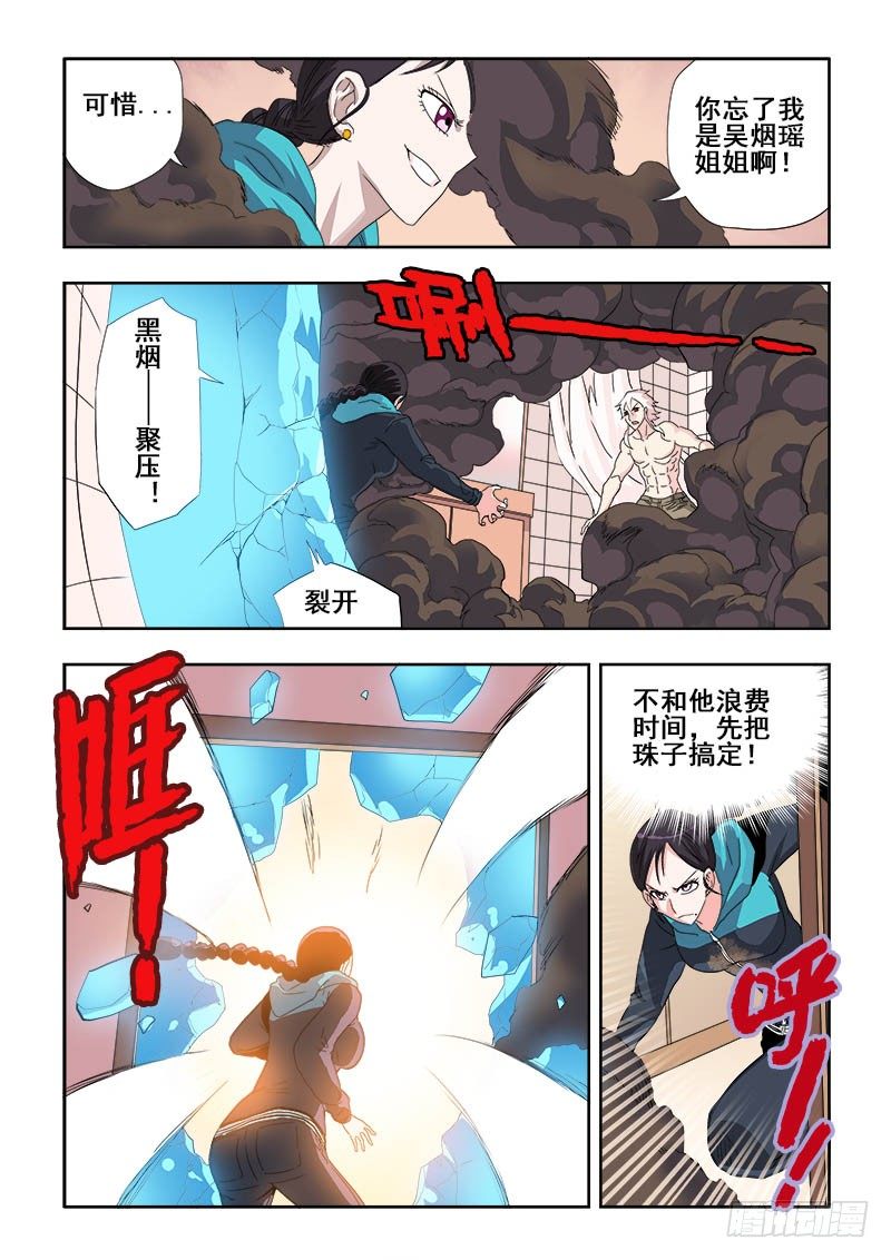 🍲葬魂门 第129回  纠纷 第4页