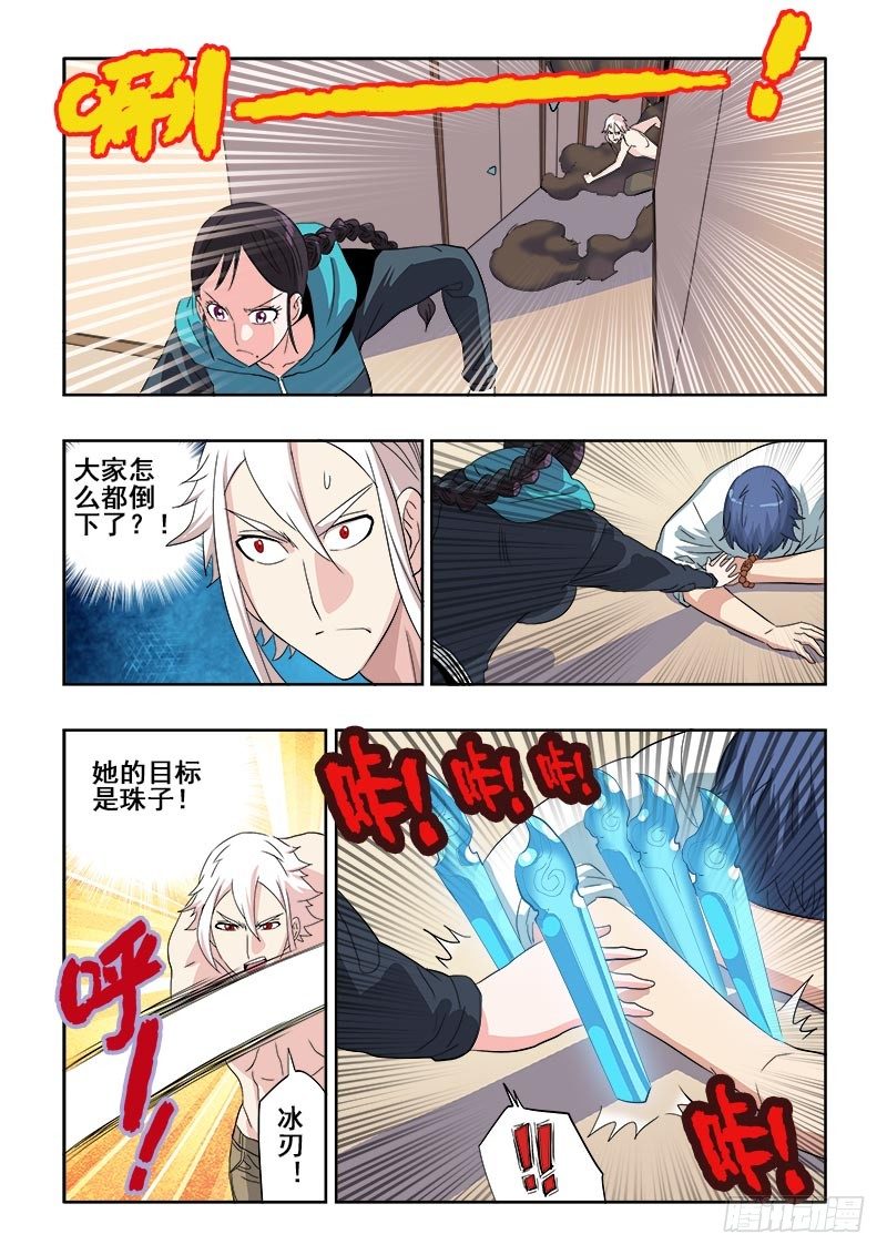 🍲葬魂门 第129回  纠纷 第5页