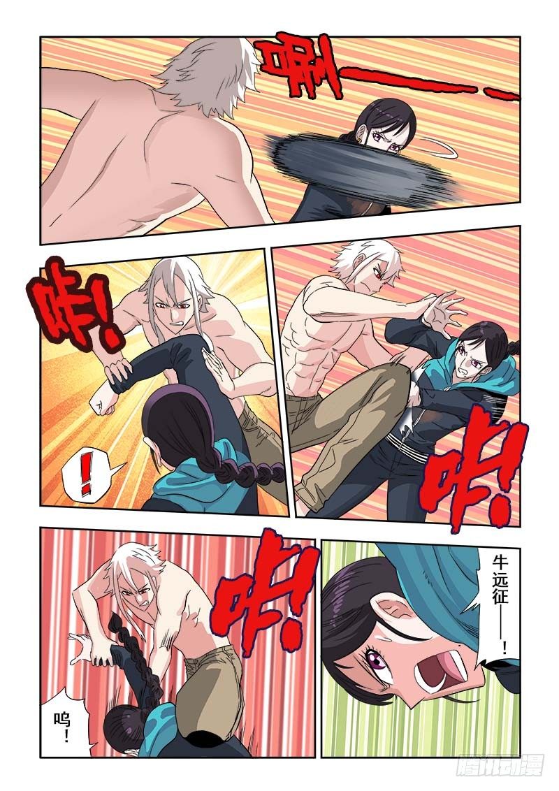 🍲葬魂门 第129回  纠纷 第6页
